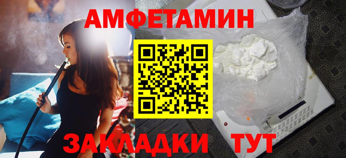 АМФ VHQ  Амфетамин  Черняховск  Вход с VPN 