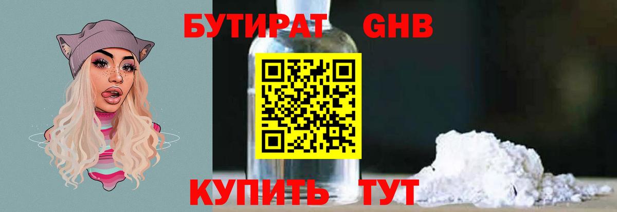 Бутират BDO  Вход с VPN  Черняховск 