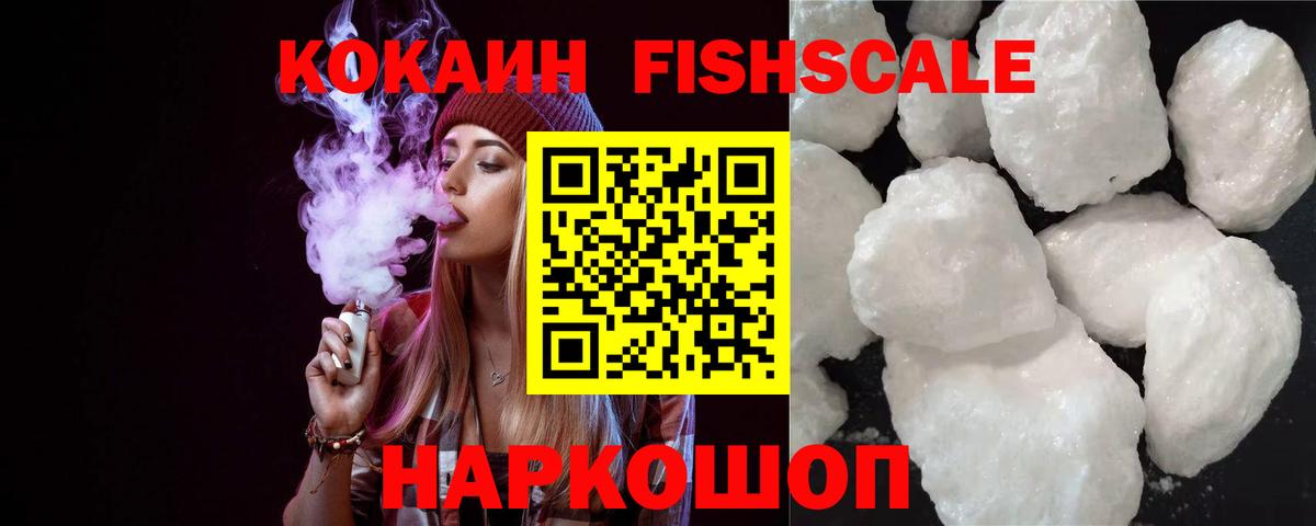 Cocaine Fish Scale Черняховск