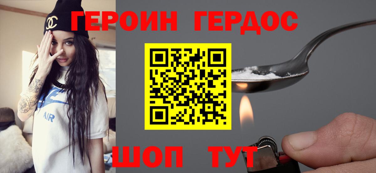 Черняховск  ГЕРОИН Heroin  Вход с VPN 