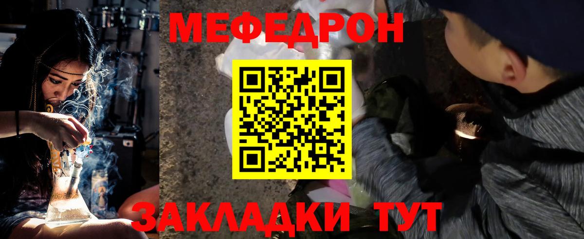 МЕФ  МЕФ мука  Вход с VPN  Меф  Черняховск  Мефедрон VHQ 