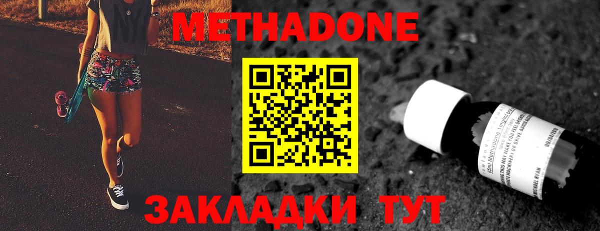МЕТАДОН methadone Черняховск